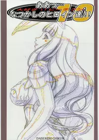 [Daisuki!Bi-chikun] Ah...Natsukashi no Heroine Tachi!! 10