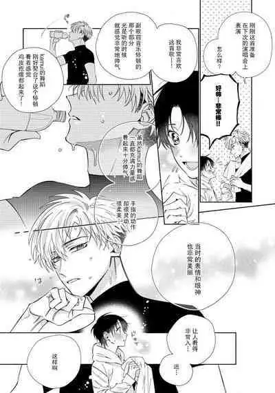 [Touji Fuyu] Ore no Oshi wa "Kami-sama" desu!? | 我推是“神明”!? ——和国民偶像开启造人的同居生活1-4 [Chinese] [莉赛特汉化组]