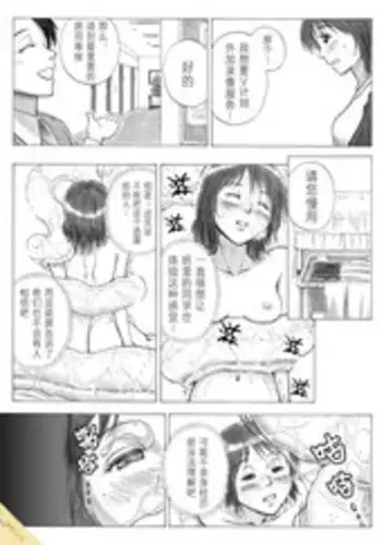 [Kasetsu Shirokuma Kakko Yoi (Yoikuma)] P040-03 Shizukani Fukaku Sennyuu seyo [Chinese] [方相汉化]