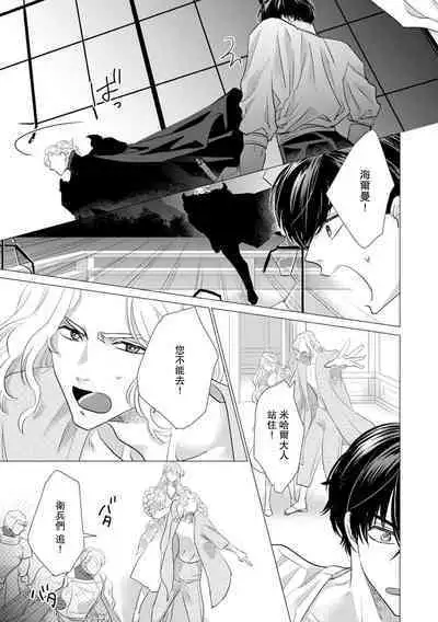 Dakareta Akuyaku Reijou wa, Gekihen Ouji no Dekiai Route ni Totsunyuuchuu!? | 被深拥的反派千金进入反套路王子的强宠攻略线!? 1-18