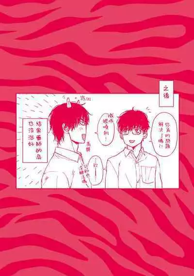 Tabetemo Oishiku Arimasen 2 | 尝起来一点都不好吃 2 Ch. 6-23 番外+加笔+A店特典 + 24