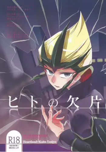 Hito no Kakera