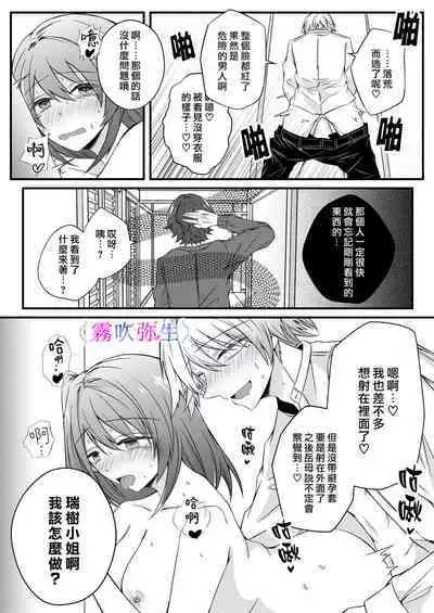 [Hato Pea]Boku Gatottemo Shittobukai No Omoi Shitte Kudasaine~ Moto ●na Toshishita Yandere Danshi Ha Kekkon Surutamenara Zannin Nimonaremasu~| 你要明白啊我這人是極其善妒的~精力充沛的年下病嬌男孩為了讓我同意與他結婚能夠變得十分殘忍~ [Chinese] [霧吹弥生漢化組]
