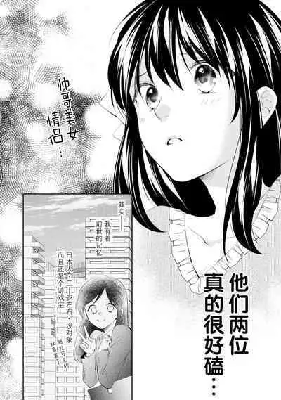Atarashii Konyakusha wa Watashi o medetakute shikatanai | 新婚约者超宠我 1-6