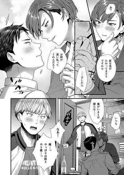 クソ上司は淫乱メス上司でした