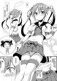 (Zettai Kaiiki Nagoya Ensei) [Brave Chicken (Alex, Ochatan)] Uchi no Idol (Kantai Collection -KanColle-) [Chinese] [一匙咖啡豆汉化组]