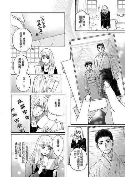 [Sumireno Satomi] Time Slip Enmusubi ~Taishou Danshi to Majiwaru Mitsuya~ | 跨越时空的姻缘~和大正男子的交欢之夜~ 1-3 end [Chinese] [莉赛特汉化组]