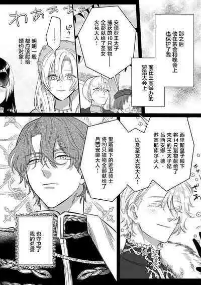 Ai ga Omoi Kishi Koushaku wa, Tsuihou Reijou no Subete o Ubaitsukushitai. | 骑士公爵爱意深重，想要索取放逐千金的一切。 1-15