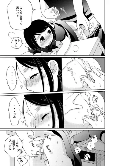 [shibacco] Himitsu no Henshin