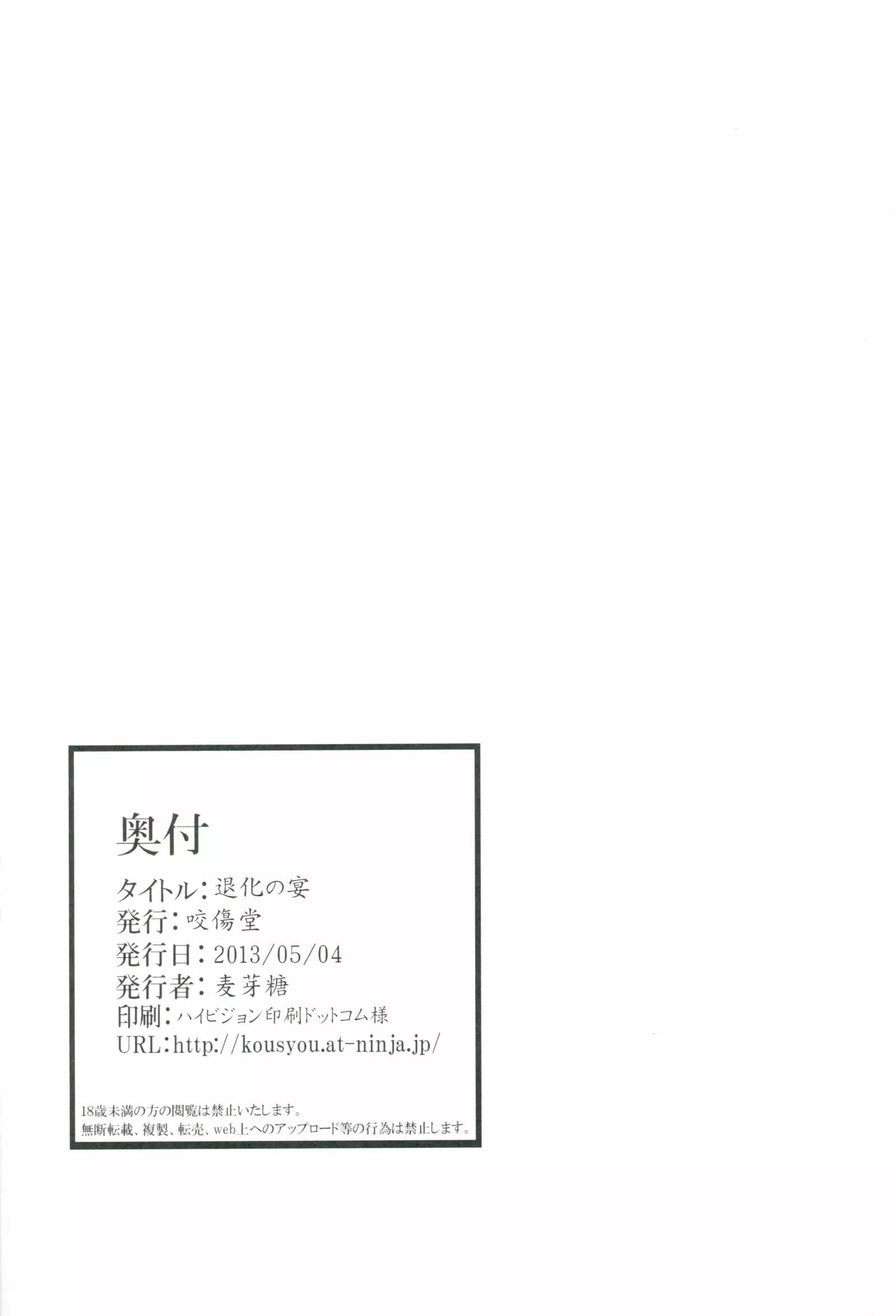 Taika no Utage