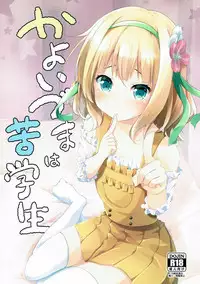 Kumori Nochi Hare | Cloudy, Fair Later