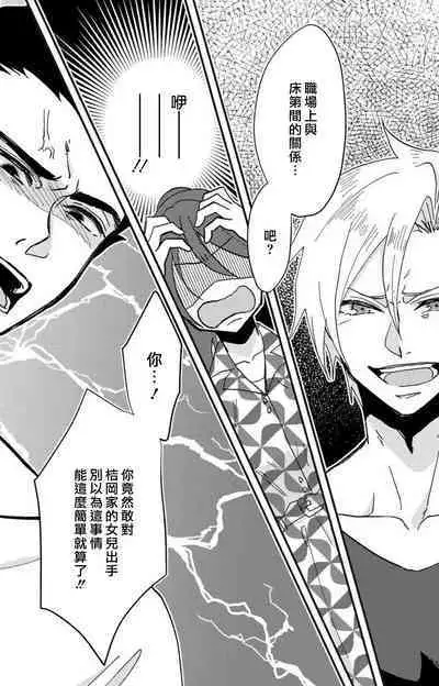 [Mucco] Kare no Namida ni Nurasarete Nana-san wa Mesomeso Danshi ni Osowaretai! | 败在他的眼泪攻势下 奈奈大小姐想被哭唧唧的男子推倒！ 1-6 [Chinese] [莉赛特汉化组]