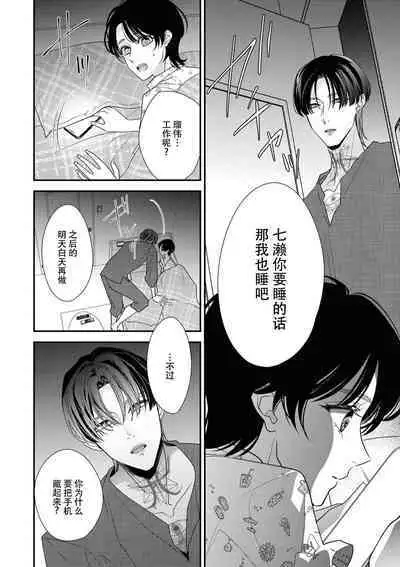 [Aizen Mana] Sumi-iri osananajimi no sokubaku ga tsurai | 浑身都是刺青的青梅竹马控制欲超强 1-8 [Chinese] [莉赛特汉化组]