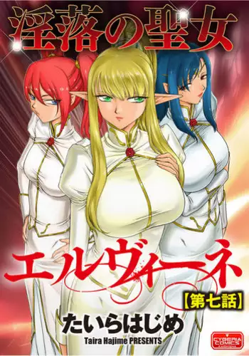 [Taira Hajime] Inraku no Seijo Elvine [Digital]