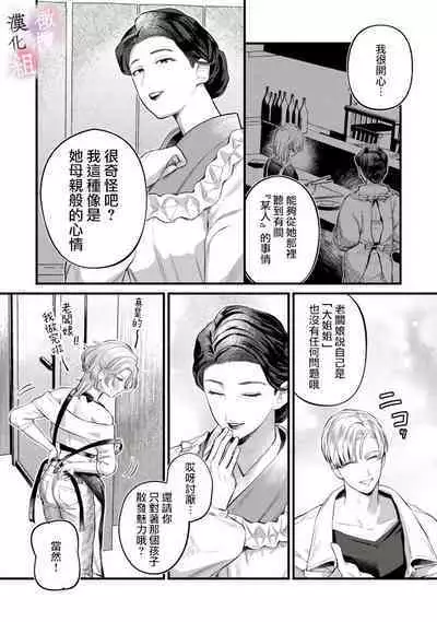 [Uru Nozomi Yū] nabikanai osananajimi to itometai boku～01-03｜不肯屈服的发小和想被攻略的我~01-03话 [Chinese] [橄榄汉化组]