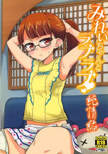 あなたの、ちょうだい