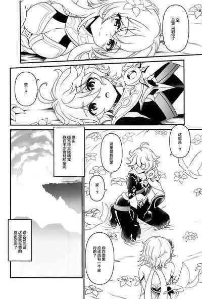 (C101) [URAN-FACTORY (URAN)] Yume Hate no Ihoujin (Genshin Impact) [Chinese] [黎欧出资汉化]