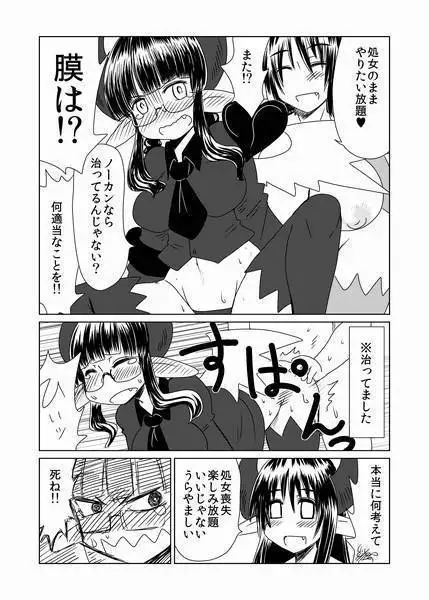 Shojo Succubus wa Hane ga Shiroi.