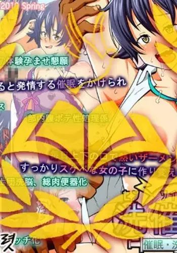 クラスのあの娘に催●を