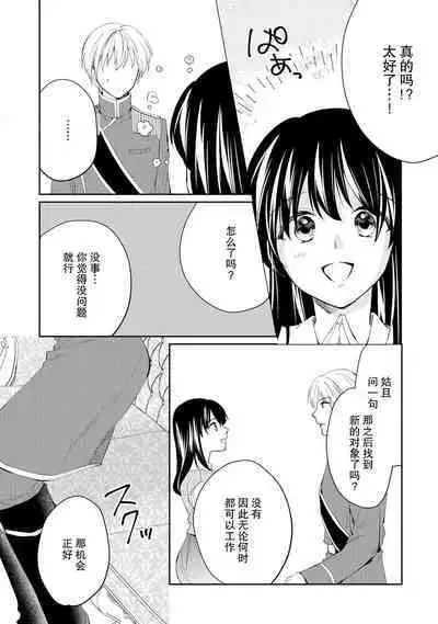 Atarashii Konyakusha wa Watashi o medetakute shikatanai | 新婚约者超宠我 1-6
