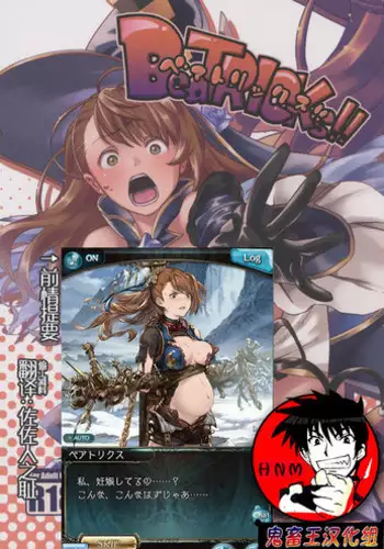 (C91) [Haraheridou (Herio)] BeaTRICKs!! (Granblue Fantasy) [Chinese] [??????]