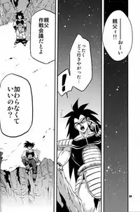 (C75) [Dokugunryu (Norazi, Komakawa Rimi)] Kemono-tachi wa Furusato o Mezasu (Dragon Ball Z)