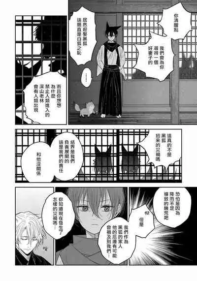[Henrietta] Itoshii Ano Kitsune o Metoritai | 想娶那只可爱狐狸 01-02 [Chinese] [冒险者公会] [Digital]