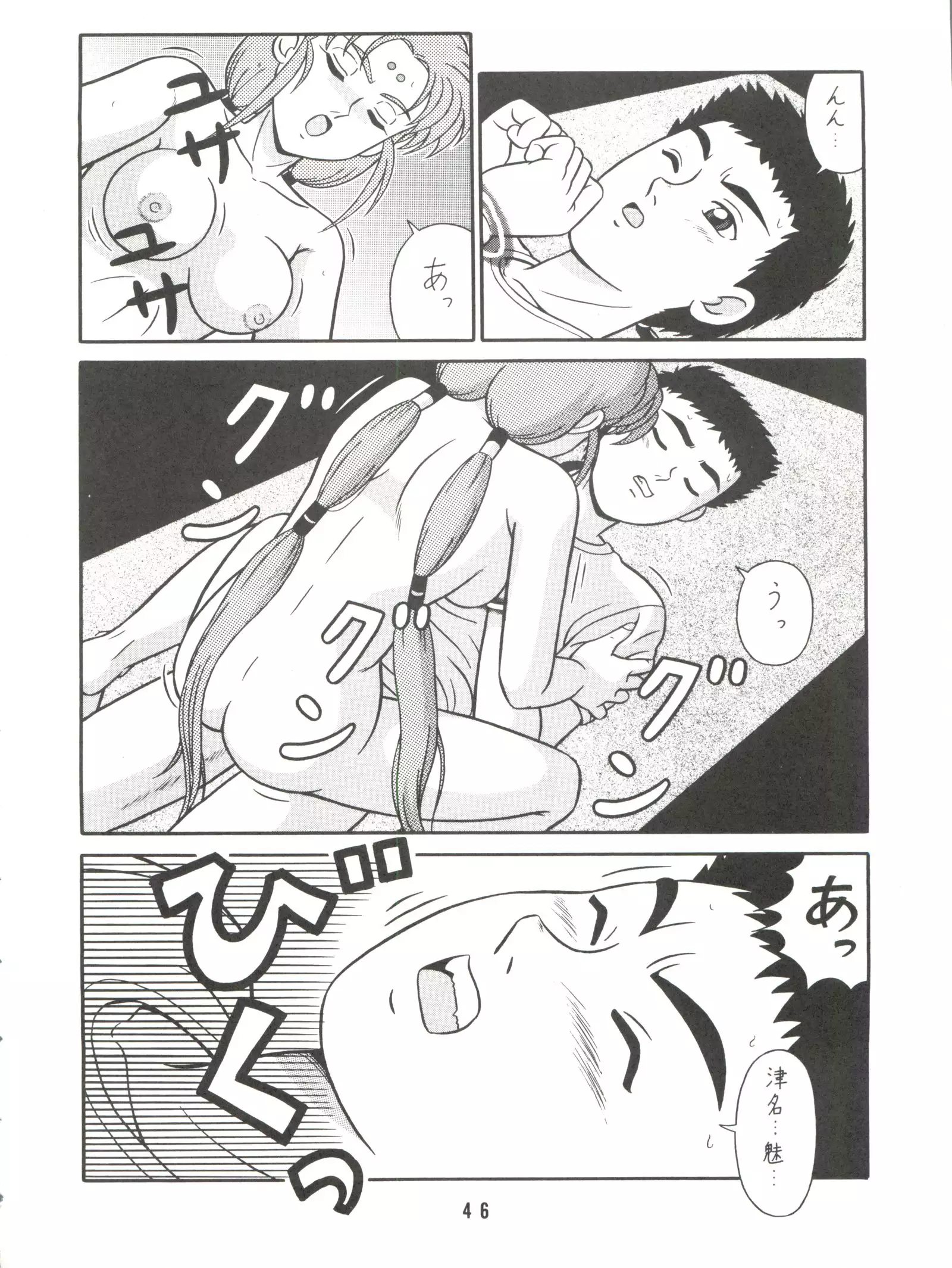 Baka Ja nee no 3