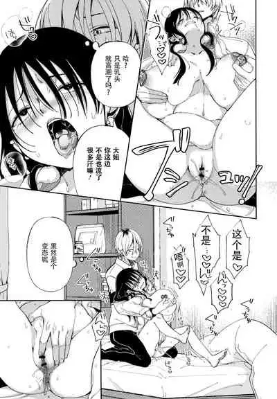[Achumuchi] Saijaku Gal wa Ikizurai! - The weakest pussy is hard to go. Ch. 1-5 [Chinese] [战栗的玻璃棒汉化]