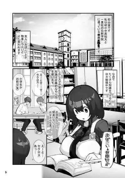 Sei ni Utokatta Watashi wa Class no Danshi to ￮￮￮ Shite Shimaimashita. 2