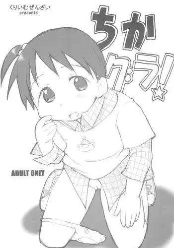 (SC2018 Spring) [squeezecandyheaven (Ichihaya)] Sensei wa Lolicon de Saitei Hentai no Gomikuzu [Zen]