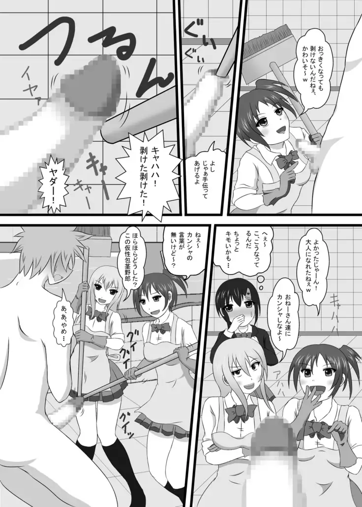 What If The Public Bath Attendants Were High School Students
