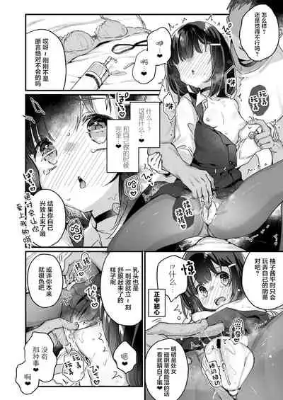 [Tenkirin (Kanroame)] Gachikoi shinai to Derarenai Heya [Chinese] [绅士仓库汉化] [Digital]