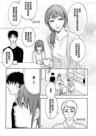 [Namonaki] Ore ga onna ni shite yaru yo ~ toshiue kareshi wa, ueteokami ni naru?~ | 让我将你变成女人吧～年上男友，化身饥渴大野狼？～ 1-14 [Chinese] [莉赛特汉化组]