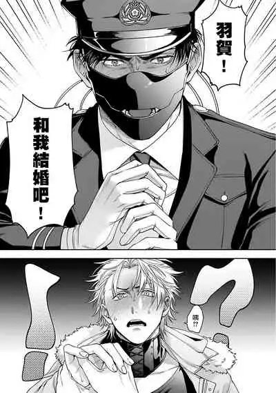[Sakishita Senmu] Haga-kun wa Kamaretai | 羽贺君想要被咬 Ch. 1-6 [Chinese] [拾荒者汉化组] [Digital]