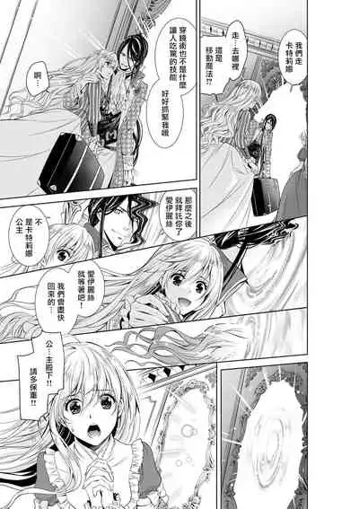 [Otoguro Yu, Nanzaki Kirin, Yoshizaki Yasumi] Cinderella ni wa Narimasen! Mob Chara Hime wa Midara na Akuma ni Miirarete | 我才不做灰姑娘！路人公主被淫亂惡魔迷得神魂顛倒 1-6 [Chinese] [莉赛特汉化组]