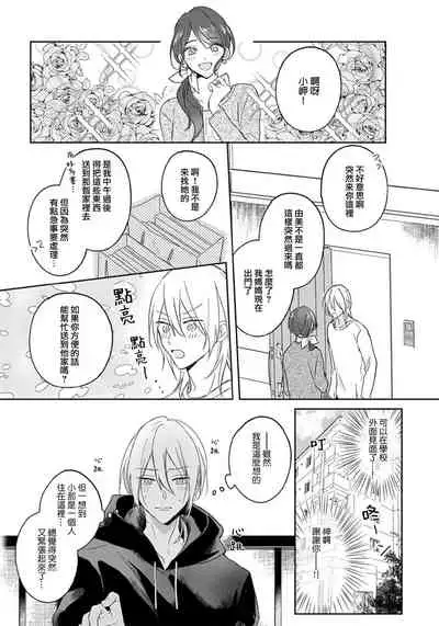 [Haruno Nagi] Kimi to janakya Koi mo Dekinai | 倘若不是你，恋爱就无从谈起 1-2 [Chinese] [莉赛特汉化组]