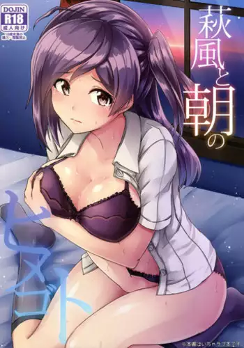 Horoyoi Hagikaze | 微醺的荻風