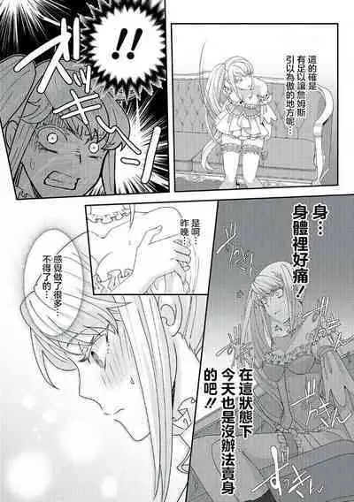 akuyaku reijō ni tensei shitakedo, hakyoku shita hazu no katabutsu ō taishi ni dekiai sa retemasu! ? | 轉生成惡役千金本應迎來破滅結局，沒想到卻被嚴肅死板的王太子寵上了天！？ 1-5