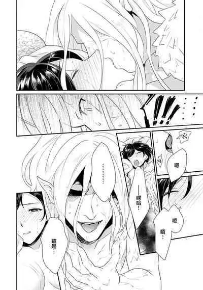 [Narada Yamato] Tensei Majo wa Ryuuzoku no Mamono-sama ni Kakowaremasu | 转生魔女被魔龙金屋藏娇了 1-7 [Chinese] [莉赛特汉化组]