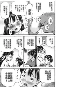 [Komine Tsubasa] pookori meikingu | 懷孕少女的製造者 [Chinese]