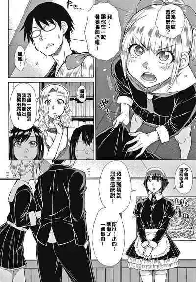 Saikyou Hikikomori Onzoushi no Torokeru Konkatsu Harem | 最強名門宅男貴公子的濕熱黏滑婚活後宮性愛