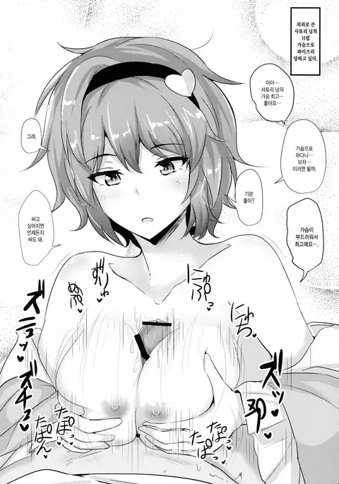 Satori-sama ni Miraretai