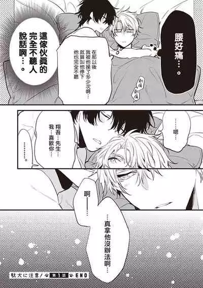 [Toriyoshi] Daken ni Chuui! | 小心劣犬! Ch. 1 [Chinese] [冒险者公会] [Digital]