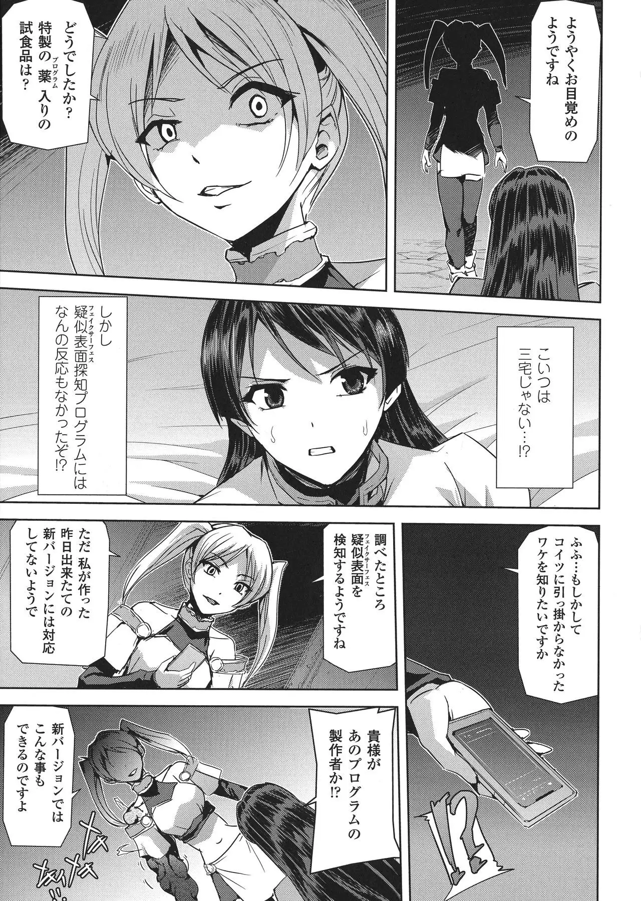 Seigi no Heroine Kangoku File DX Vol. 8