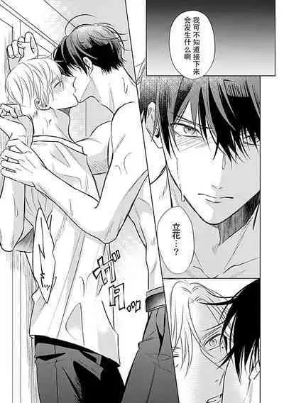 Nakimushi Honey no Aishikata | 爱哭鬼恋人的爱情法则 1-5