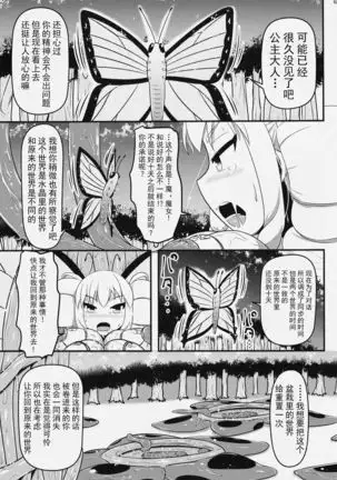 Chou ni Sareta Daruma Hime no Owaranai Funnyuu & Jingai Sanran