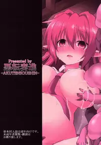 [Akuten Soushin (Kokutou Nikke)] Koakuma Ishu Botai Soukan (Touhou Project) [Digital]