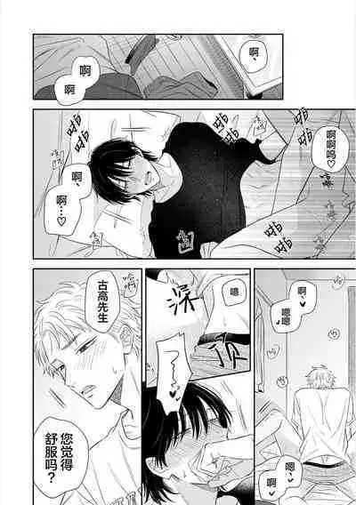 Dakasete Kudasai Furutaka Shunin｜请让我抱您古高主任