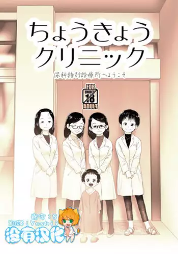 Choukyou Clinic